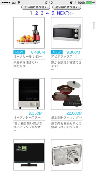 【PCMAXの裏技】マイルもポイントに交換できる！