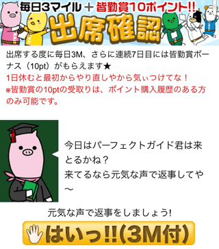 【PCMAXの裏技】登録後でもコンテンツ利用中に無料ポイントがゲットできる技